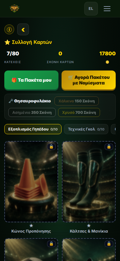 Album Συλλογής