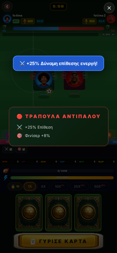 Έναρξη Αγώνα