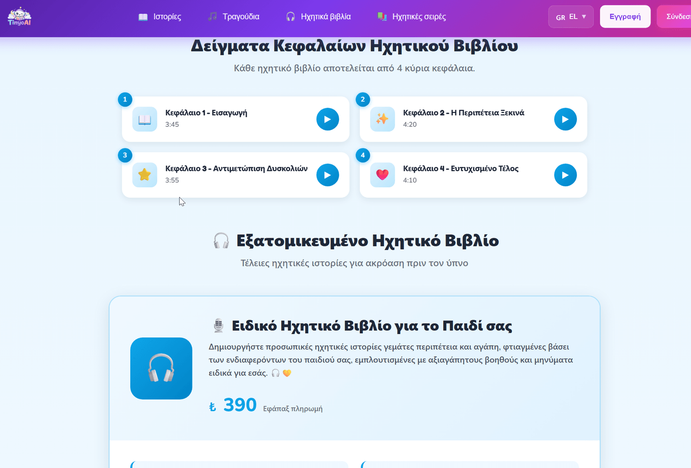 Ελληνική Οθόνη 6